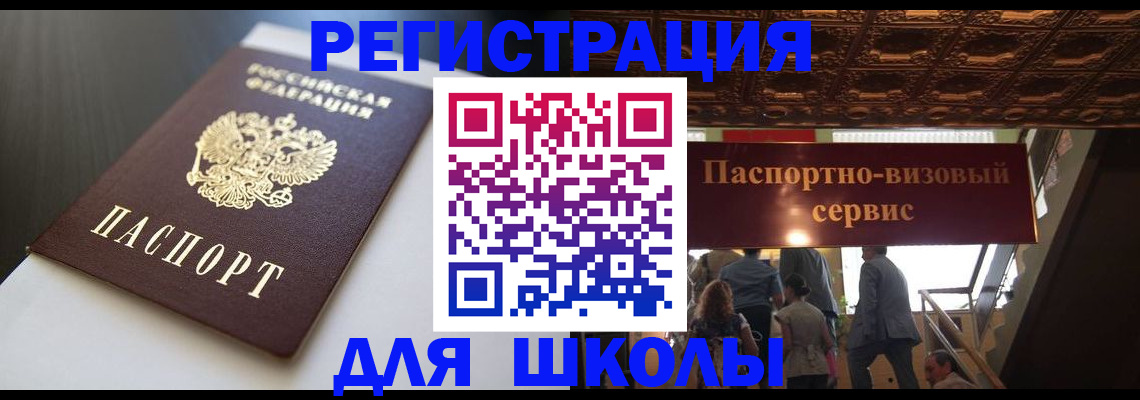 прописка для школы в Гатчине